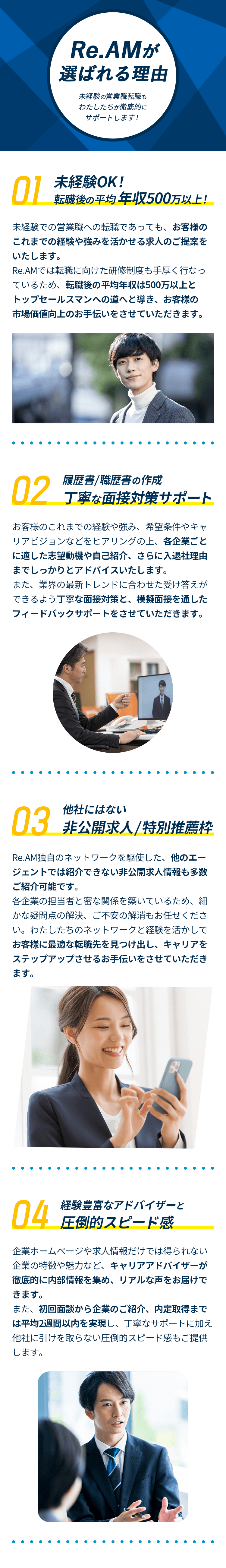 Re.AMが選ばれる理由